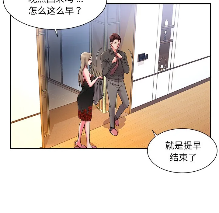 男孩没人爱 第6章 第110页