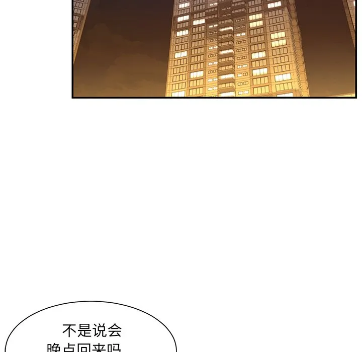 男孩没人爱 第6章 第109页