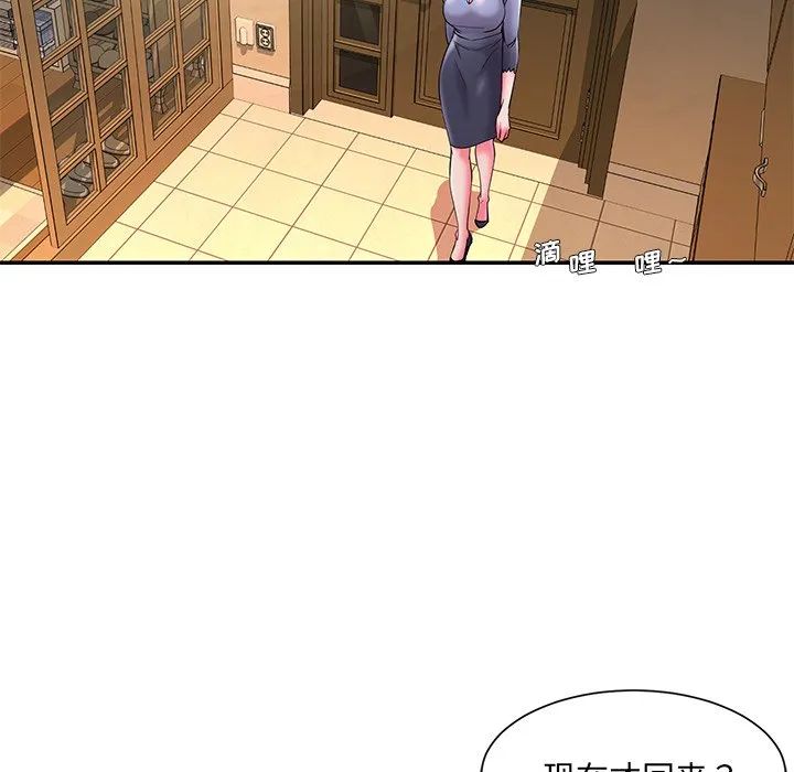 男孩没人爱 第6章 第99页