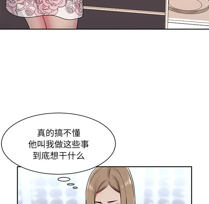 男孩没人爱 第4章 第27页