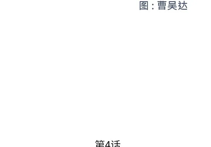 男孩没人爱 第4章 第2页