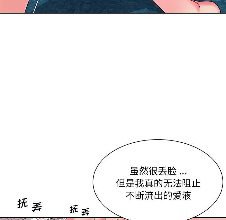 男孩没人爱 第4章 第84页