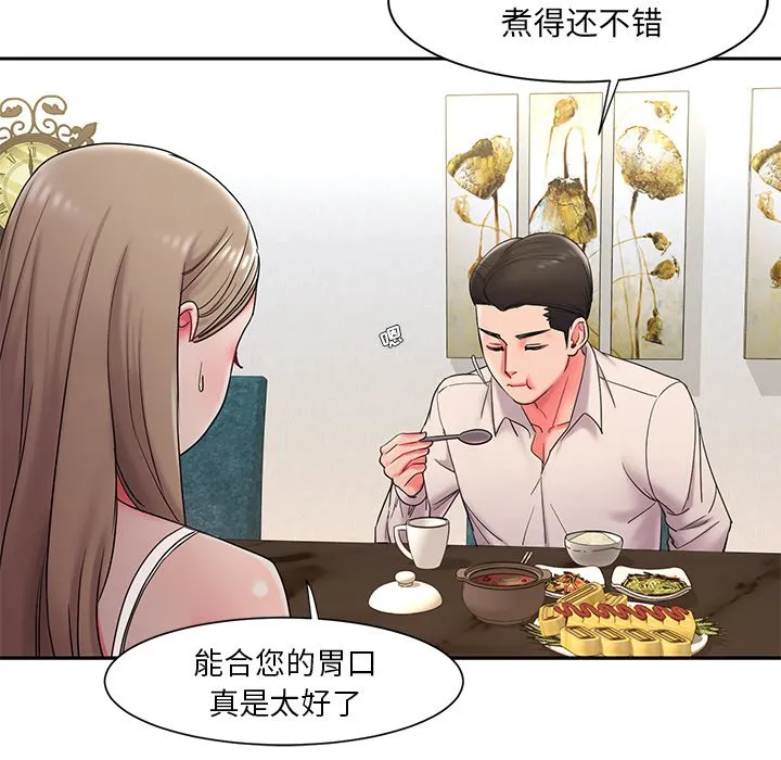 男孩没人爱 第4章 第44页