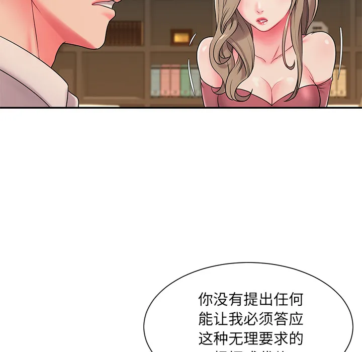 男孩没人爱 第2章 第100页