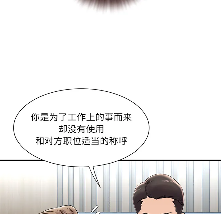 男孩没人爱 第2章 第97页