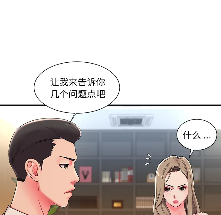 男孩没人爱 第2章 第95页