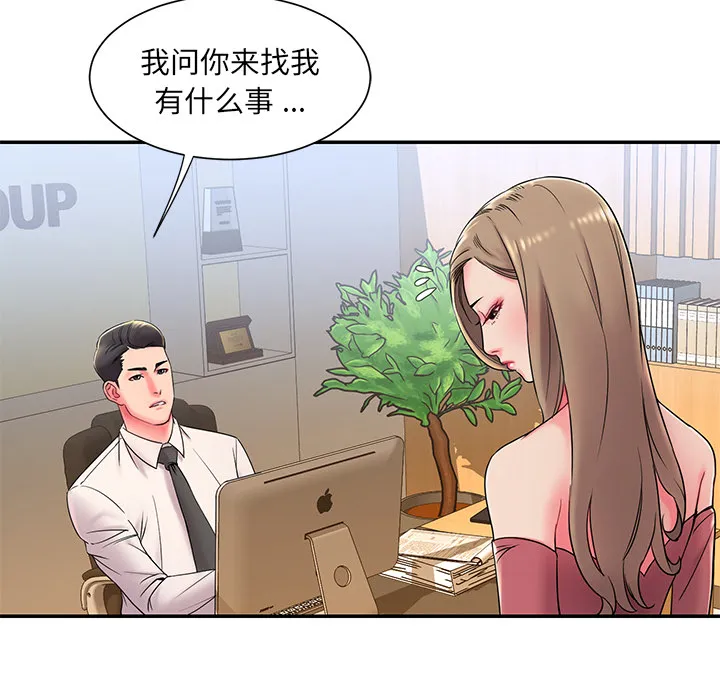 男孩没人爱 第2章 第85页