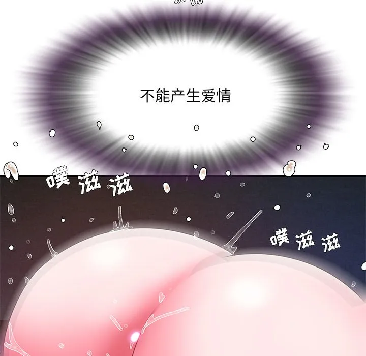 男孩没人爱 第10章 第62页