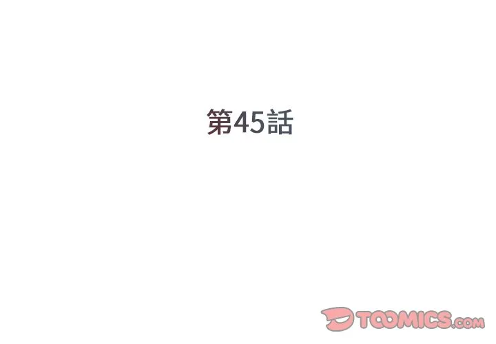 男孩没人爱 第45章 第2页