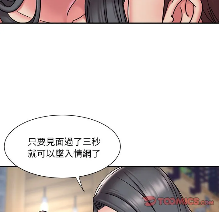 男孩没人爱 第45章 第14页