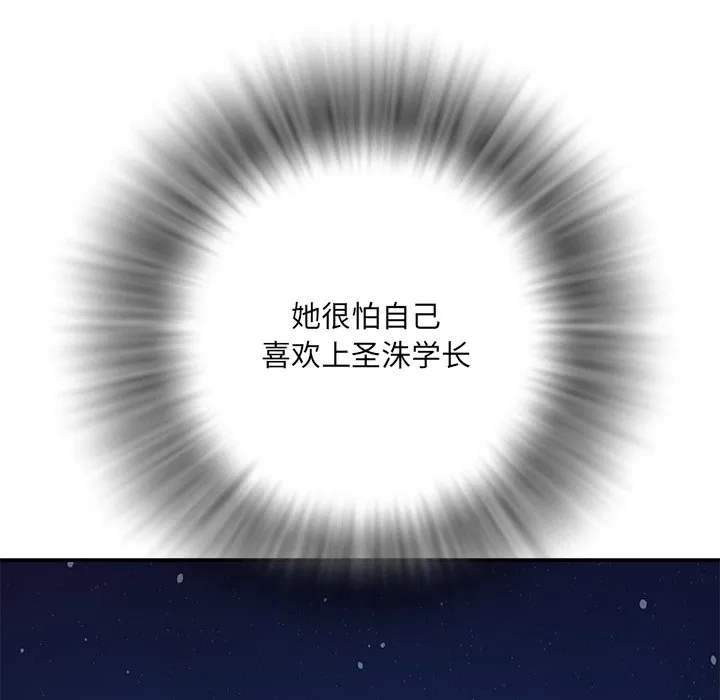 男孩没人爱 第11章 第101页