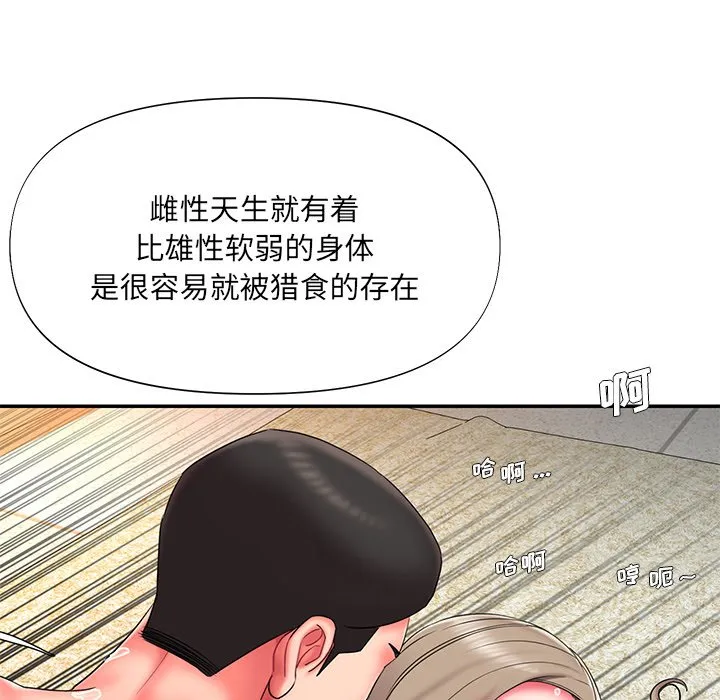 男孩没人爱 第11章 第50页