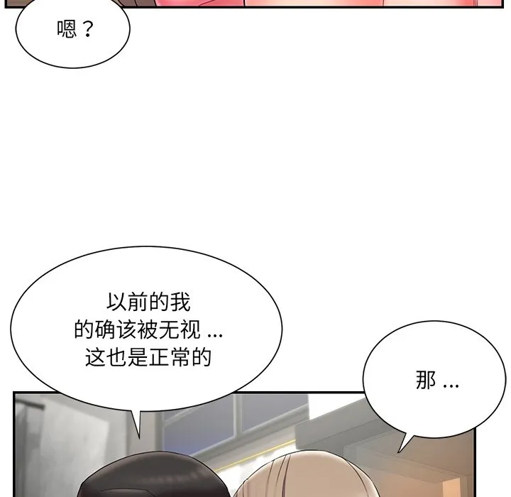 男孩没人爱 第11章 第44页