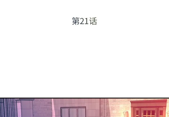 男孩没人爱 第21章 第3页