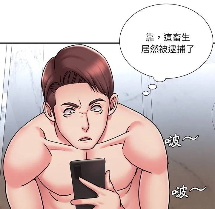 男孩没人爱 第51章 第100页