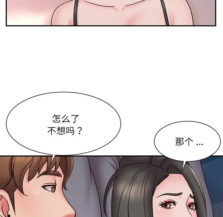 男孩没人爱 第30章 第77页