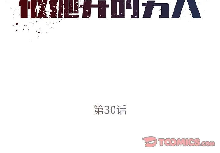 男孩没人爱 第30章 第2页