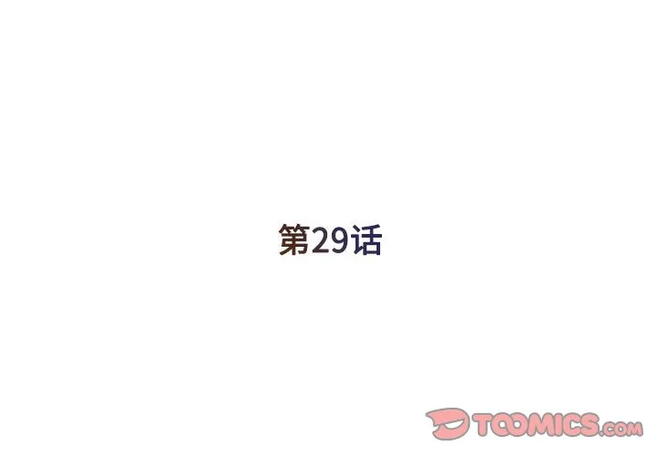 男孩没人爱 第29章 第2页