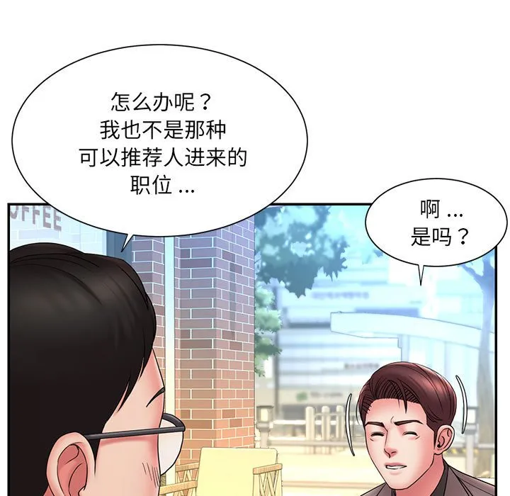 男孩没人爱 第17章 第85页