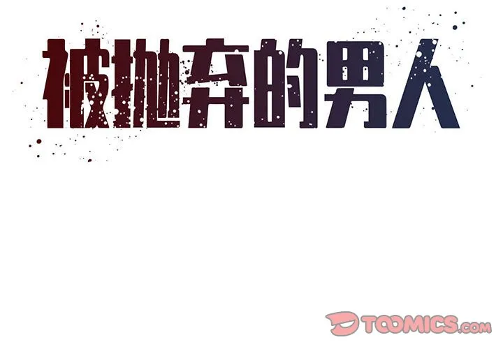 男孩没人爱 第17章 第2页