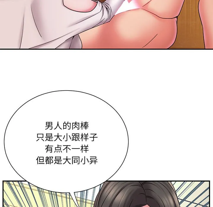男孩没人爱 第17章 第29页
