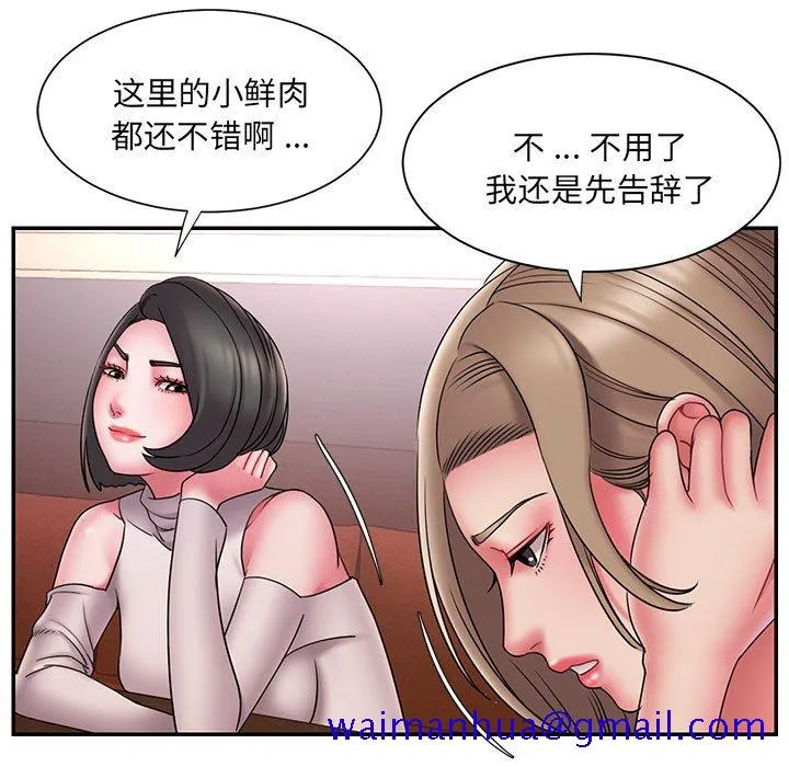 男孩没人爱 第17章 第61页