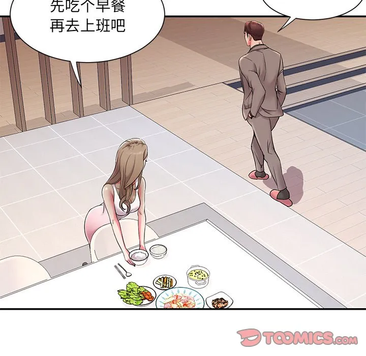 男孩没人爱 第3章 第74页