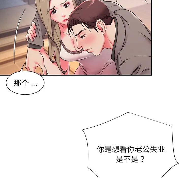 男孩没人爱 第3章 第59页