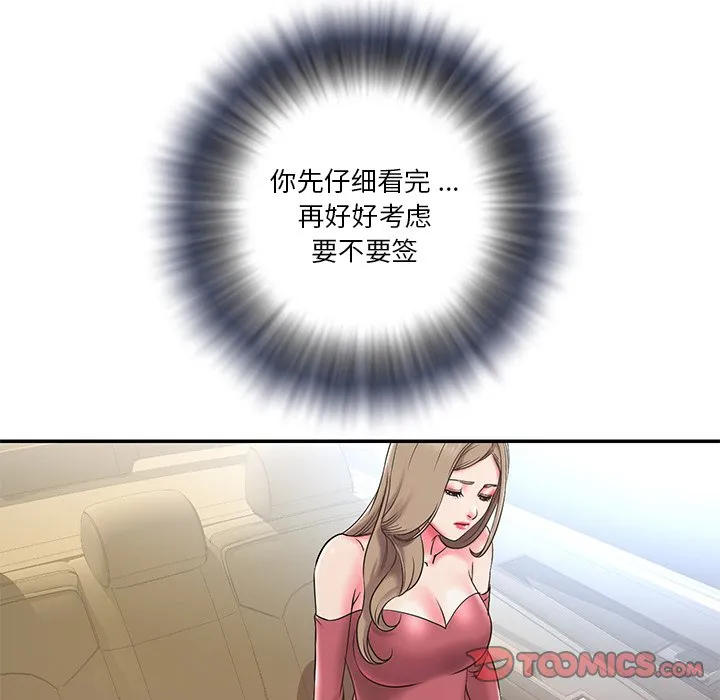 男孩没人爱 第3章 第38页