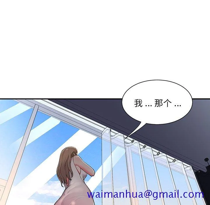 男孩没人爱 第3章 第91页