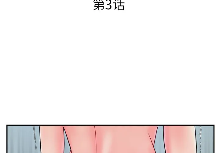 男孩没人爱 第3章 第3页