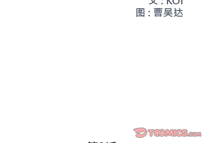男孩没人爱 第3章 第2页