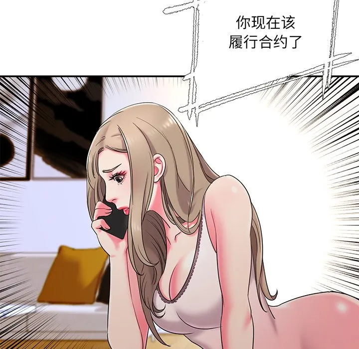 男孩没人爱 第3章 第105页