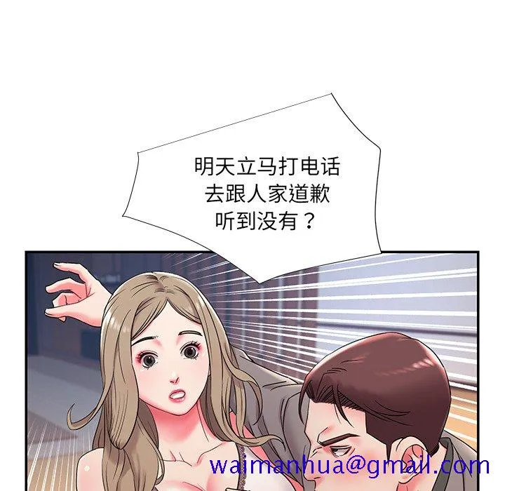 男孩没人爱 第3章 第61页