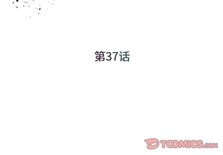 男孩没人爱 第37章 第2页