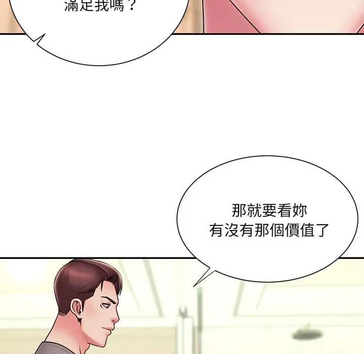 男孩没人爱 第37章 第68页