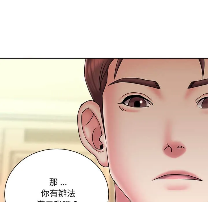 男孩没人爱 第37章 第67页
