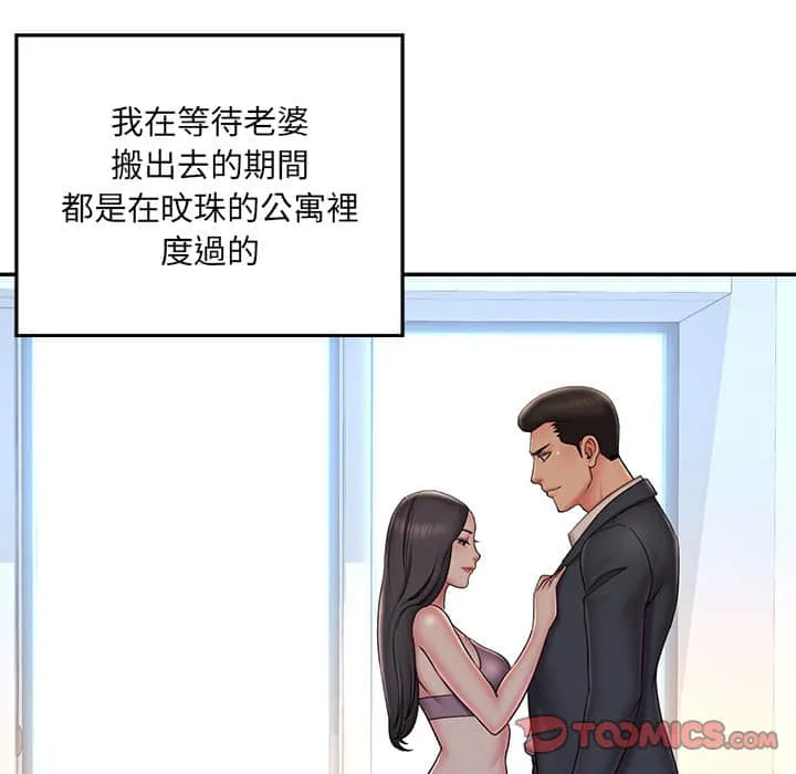 男孩没人爱 第37章 第10页