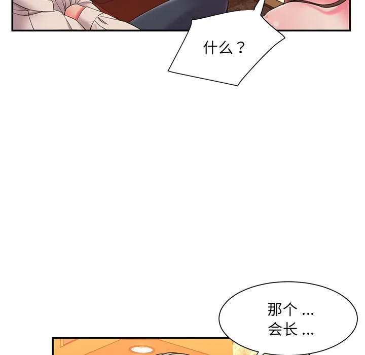 男孩没人爱 第5章 第103页