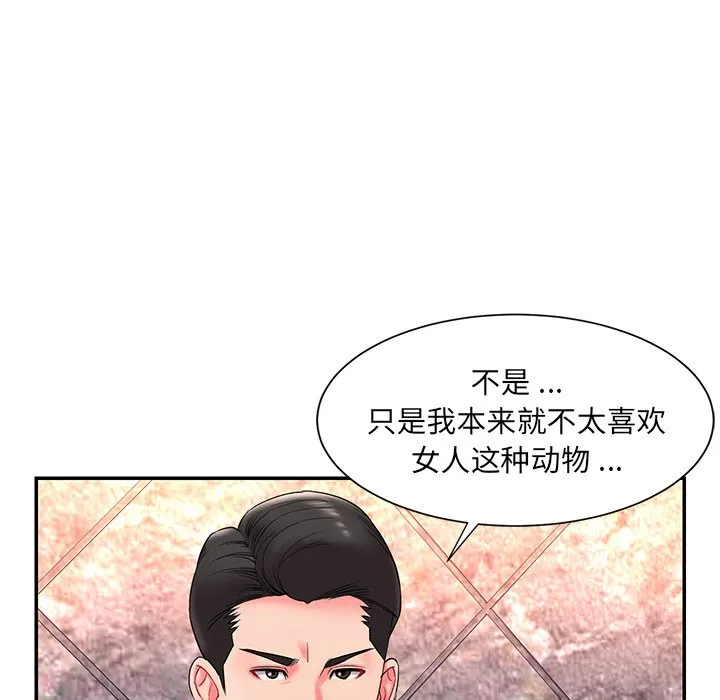 男孩没人爱 第5章 第109页