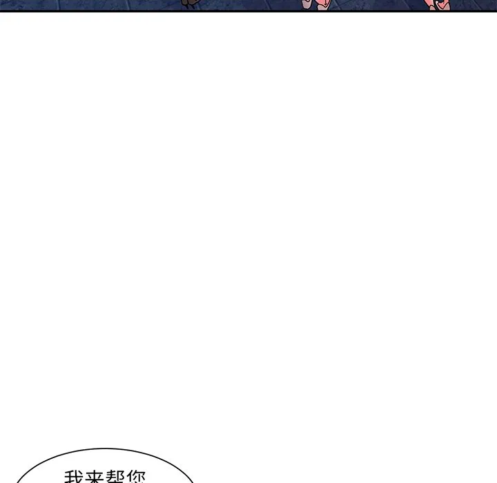 男孩没人爱 第5章 第90页