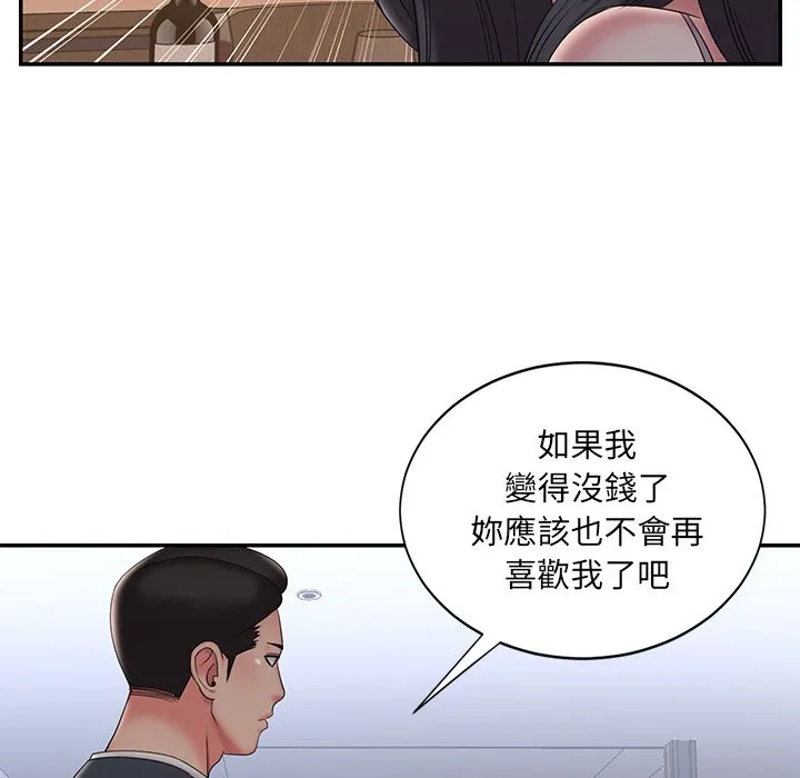 男孩没人爱 第33章 第68页