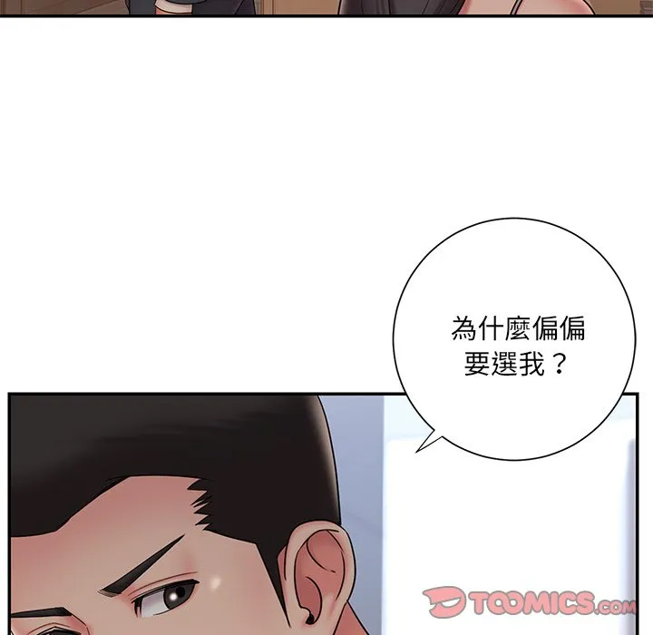 男孩没人爱 第33章 第62页