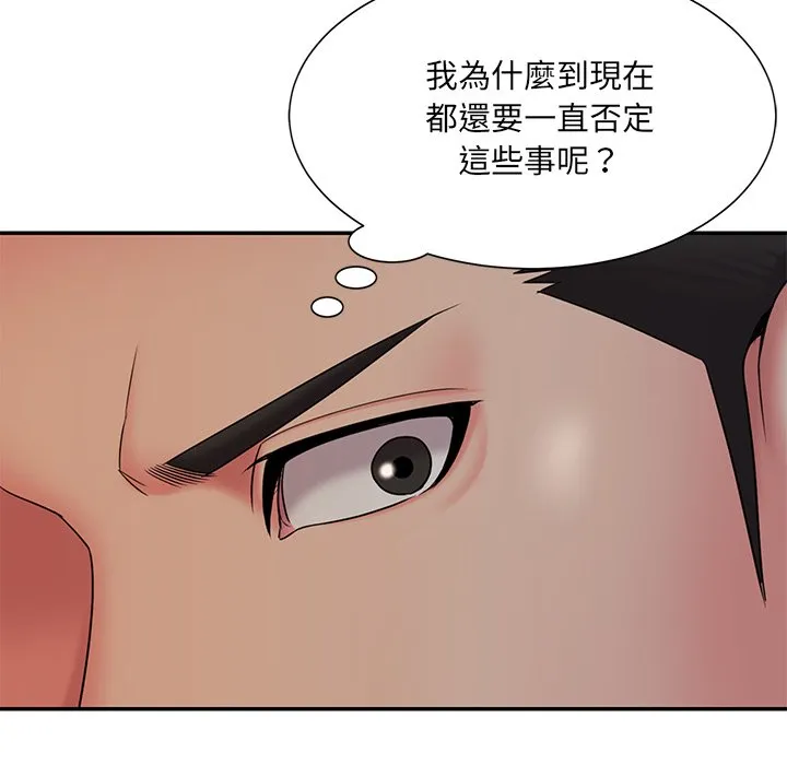 男孩没人爱 第33章 第83页