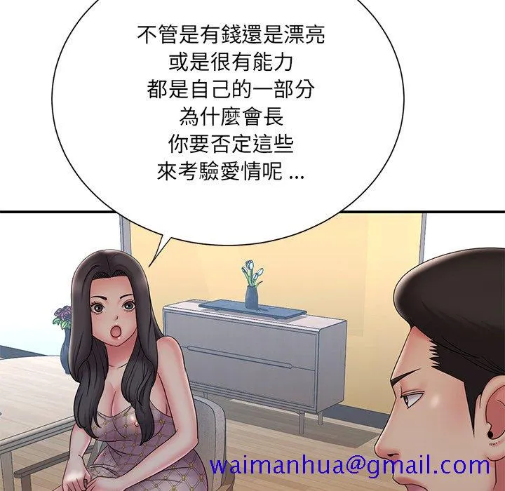 男孩没人爱 第33章 第80页