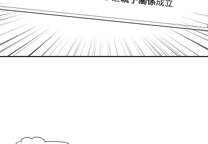 男孩没人爱 第43章 第4页