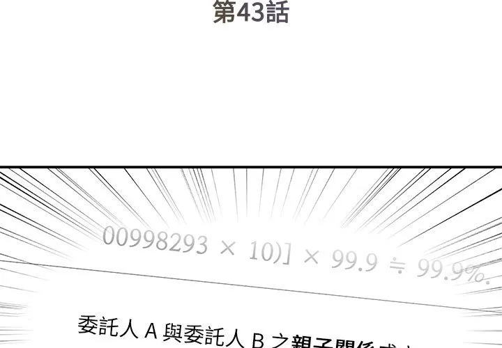 男孩没人爱 第43章 第3页