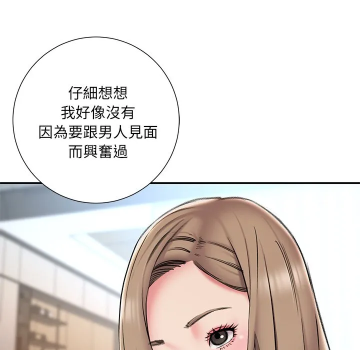 男孩没人爱 第38章 第44页