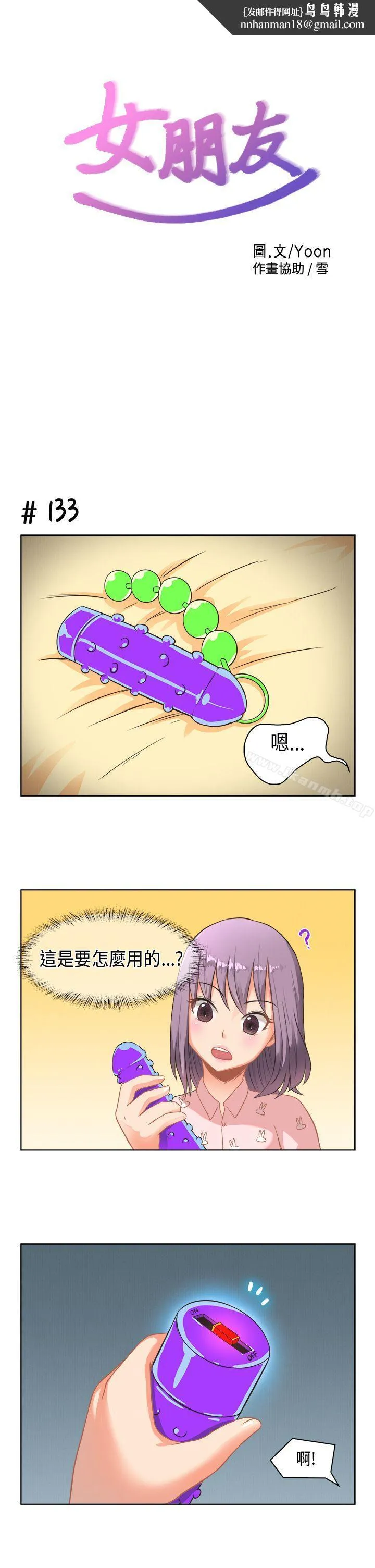 女朋友(完结) [萝妮篇]特别的性趣<2> 第1页