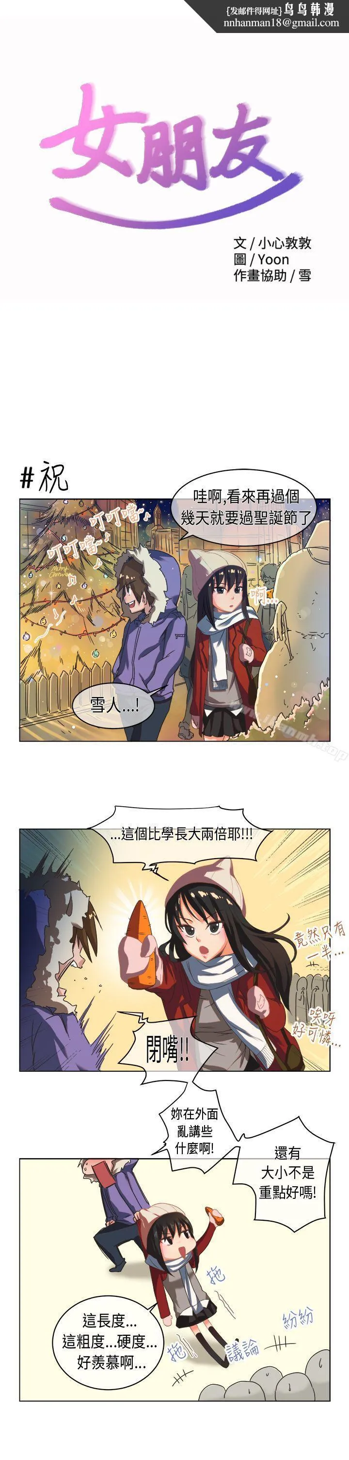 女朋友(完结) 圣诞节特别篇 第1页